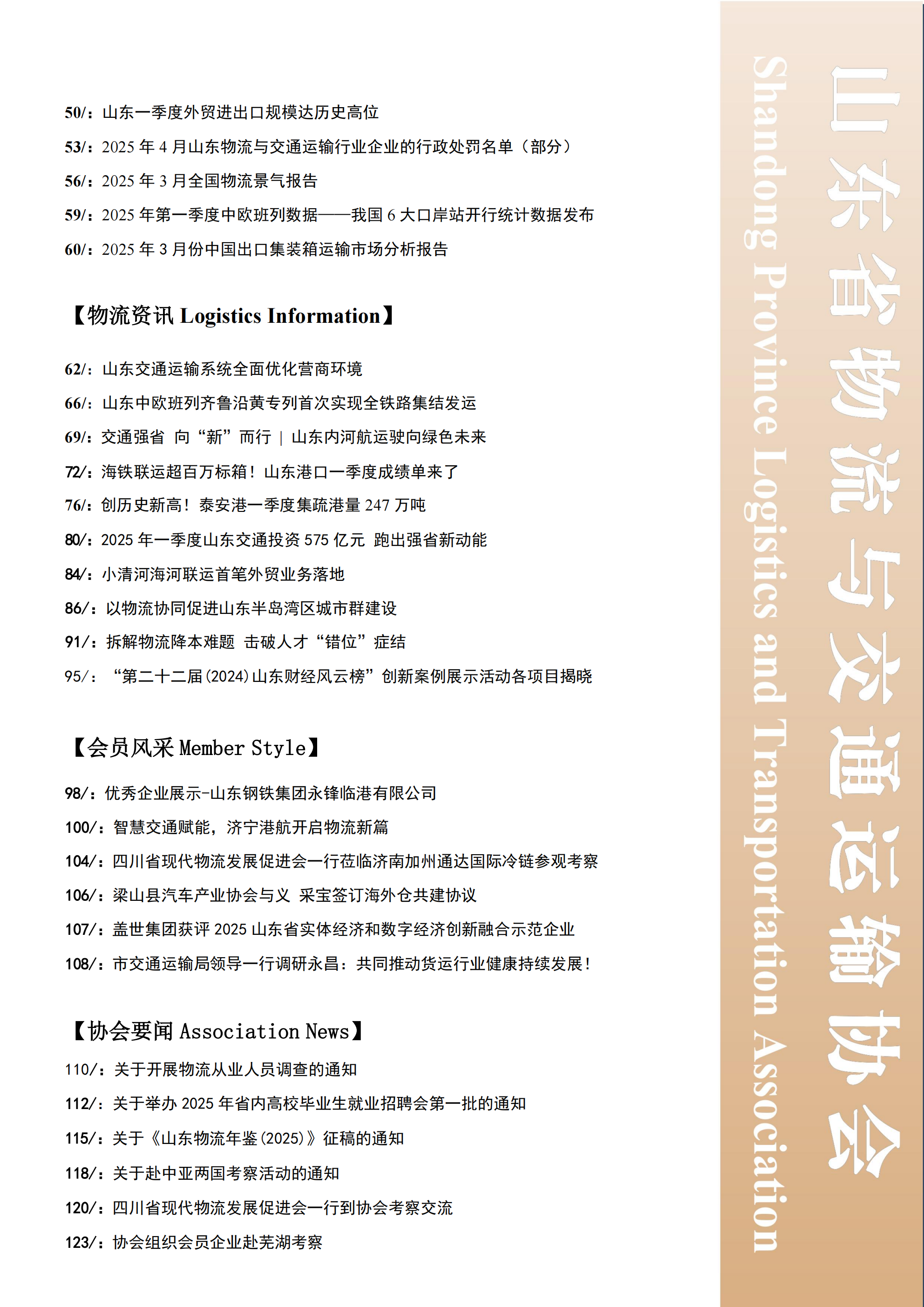 1746501664348242.png 202504中魯物流_02.png