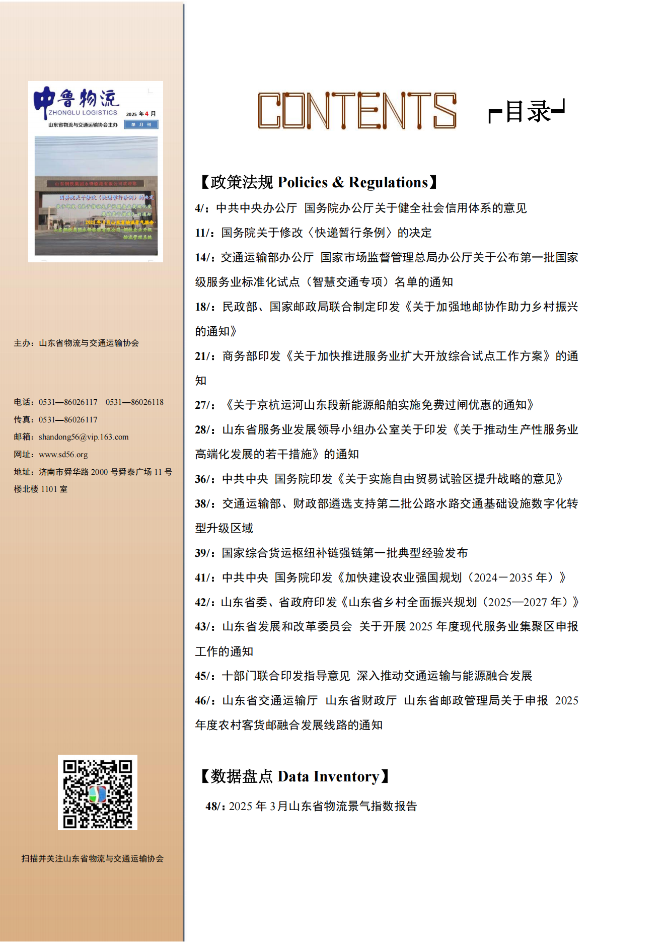 1746509880156719.png 202504中魯物流_01(1).png